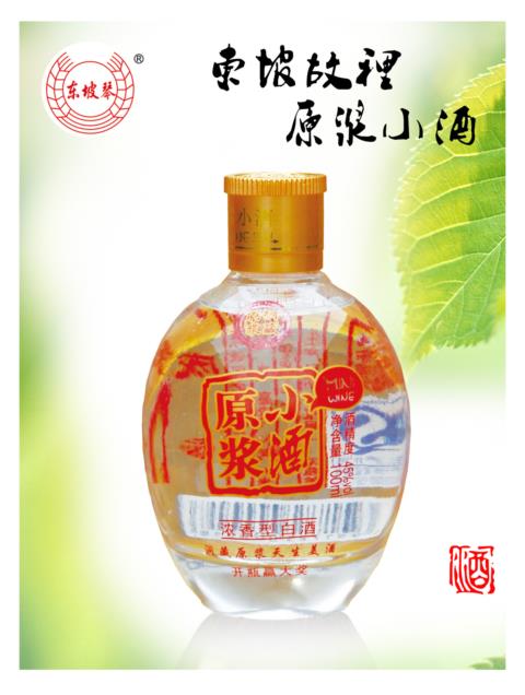 眉山市东坡区金樽酒厂原浆小酒