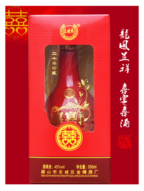 眉山市东坡区金樽酒厂喜宴酒