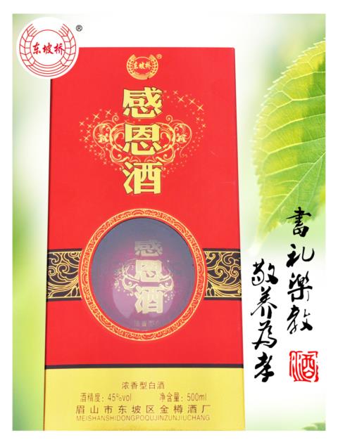 眉山市东坡区金樽酒厂感恩酒