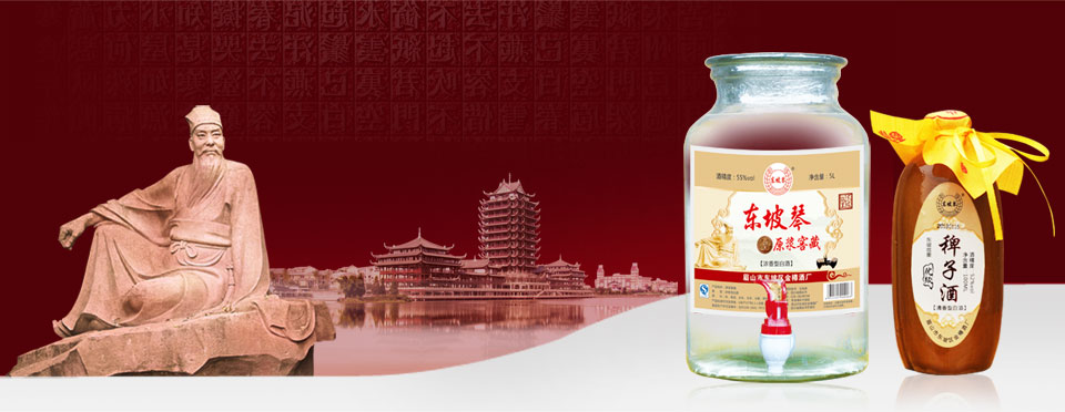 眉山市东坡区金樽酒厂